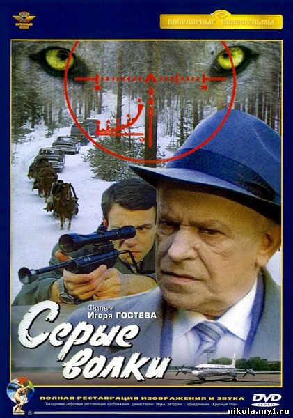 Серые волки (1993) DVDRip