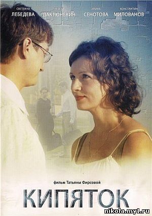Кипяток (2008) DVD5