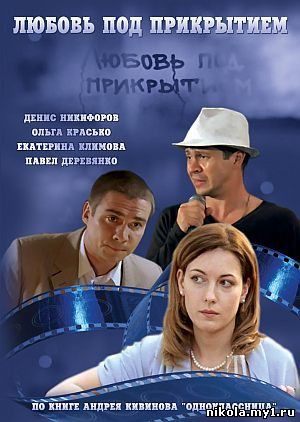 Любовь под прикрытием (2010) DVD