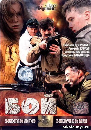 Скачать Бой местного значения (2008) DVDRip