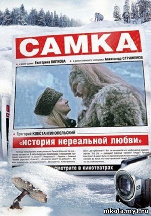 Самка (2011) DVDRip