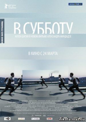 В субботу (2011) DVDRip