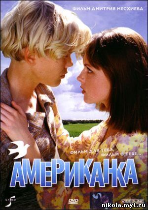 Американка (1998) DVDRip