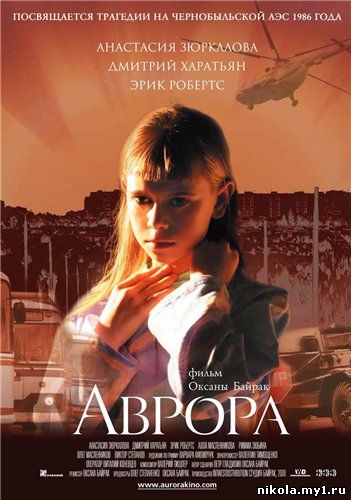Аврора (2006) DVDRip