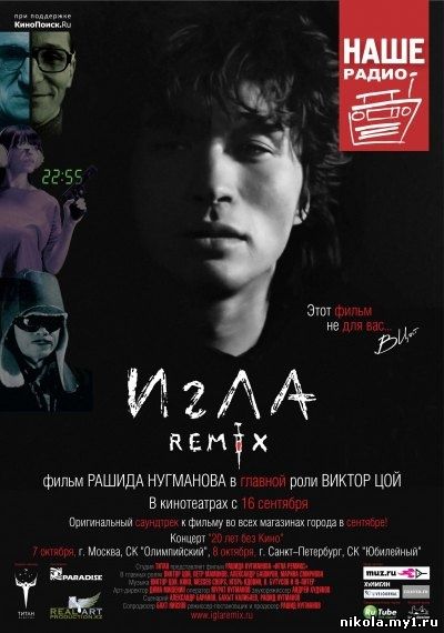 Игла Remix (2010) DVDRip