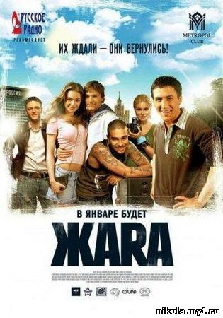 Жара (2006) DVDRip