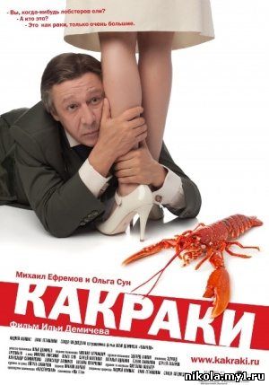 Какраки (2009) DVDRip