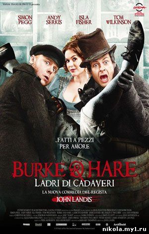 Ноги-руки за любовь / Burke and Hare (2010) HDRip