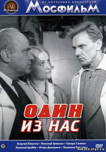 Один из нас (1970) DVDRip