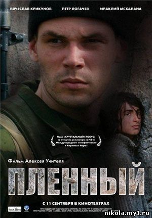 Пленный (2008) DVDRip
