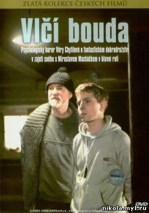 Турбаза «Волчья» / Vlci bouda (1985) DVDRip