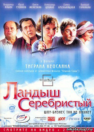 Ландыш серебристый (DVDRip) 2000 - скачать фильм бесплатно