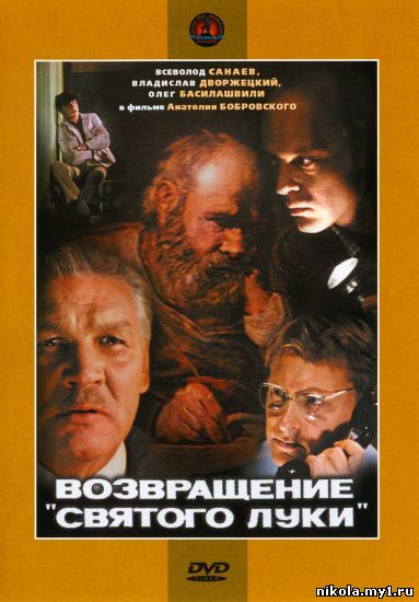 Скачать фильм Возвращение Святого Луки (1970) DVDRip 