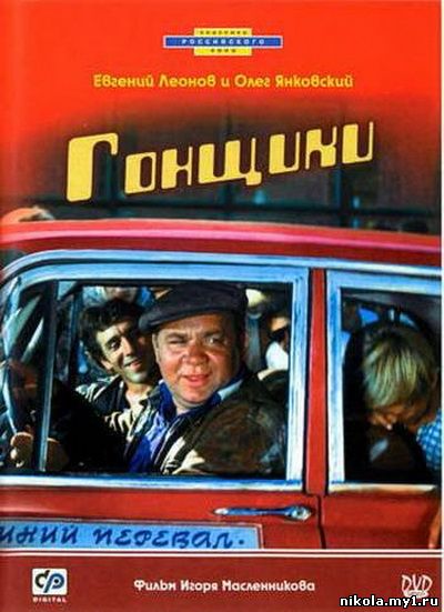 Скачать Гонщики (1972) DVDRip бесплатно