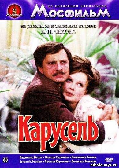 Карусель (1970) DVDRip