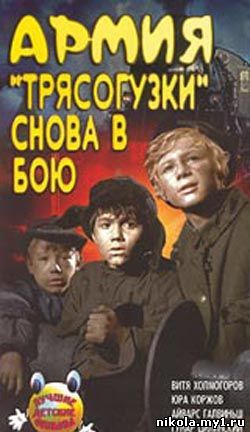 скачать Армия Трясогузки снова в бою (1968) DVDRip