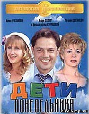 Дети понедельника (1997) DVDRip