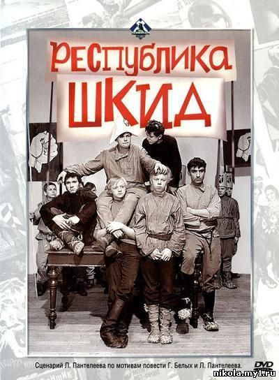 Республика ШКИД (1966) DVDRip