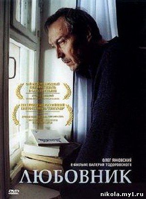 Любовник (2002) DVDRip