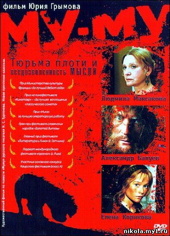 Му-Му (1998) DVDRip 
