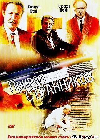 Привал странников (1991) DVDRip 