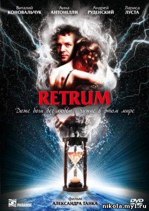 Retrum (2010/DVDRip)