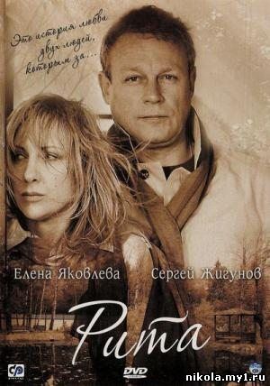 Рита (2010) DVDRip