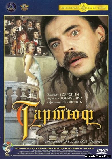 Тартюф (1992) DVDRiр скачать бесплатно