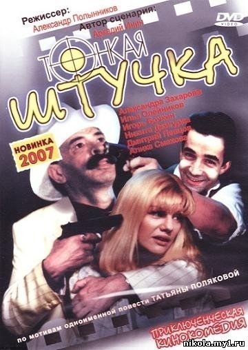 Тонкая штучка (1999) DVDRip