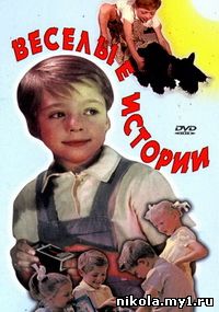 Веселые истории (1962) DVDRip