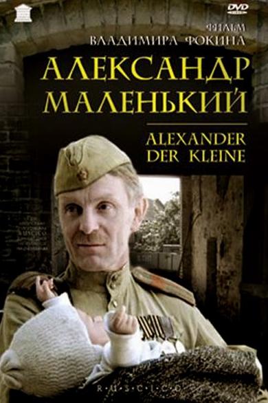 Александр Маленький (1981) DVDRip