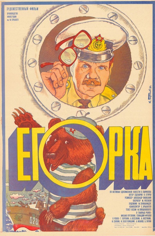 Егорка (1984) TVRip