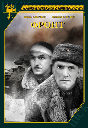 Фронт (1943) DVDRip