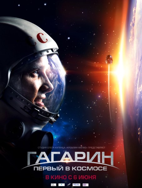 Гагарин. Первый в космосе (2013) WEBRip