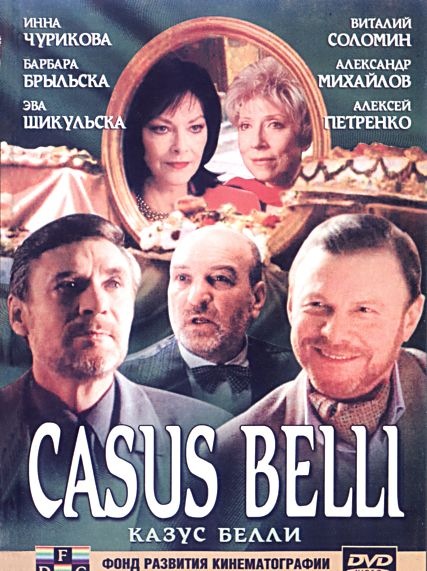 Казус Белли (2003) DVDRip
