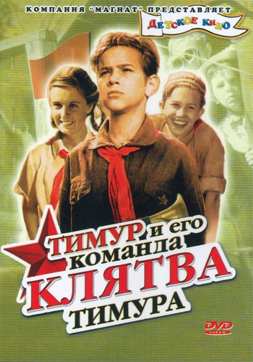 Клятва Тимура (1942) DVDRip