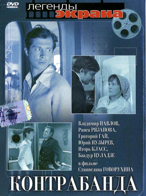 Контрабанда (1974) DVDRip
