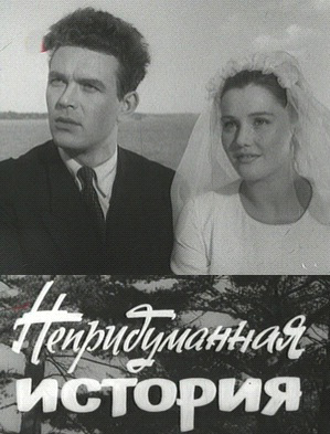 Непридуманная история (1963) TVRip