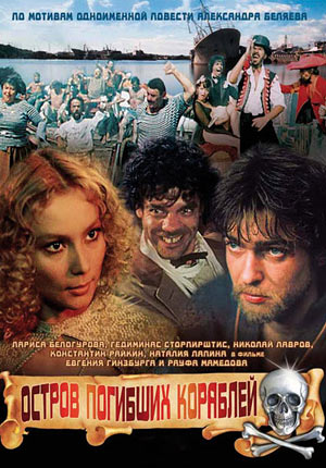 Остров погибших кораблей (1987) DVDRip