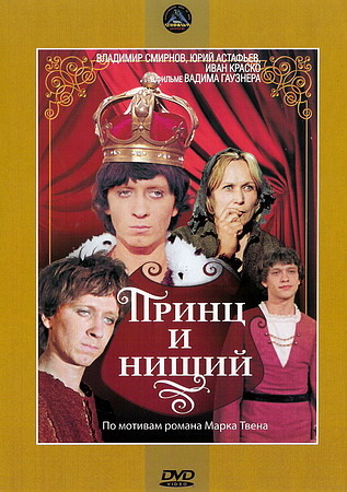 Принц и нищий (1972) DVDRip