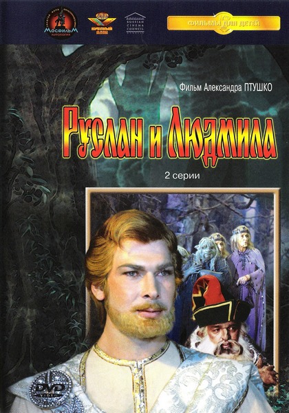 Руслан и Людмила (1972) DVDRip