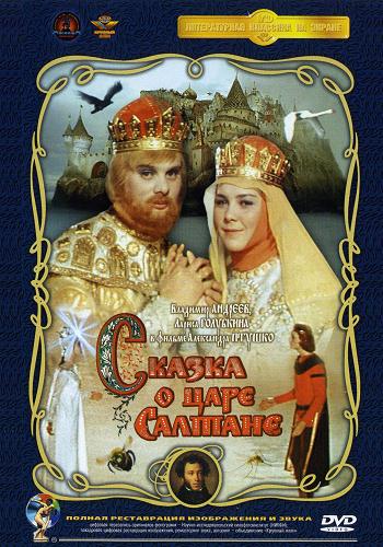 Сказка о царе Салтане (1966) DVDRip