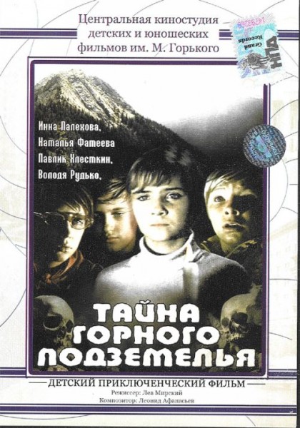 Тайна горного подземелья (1975) DVDRip