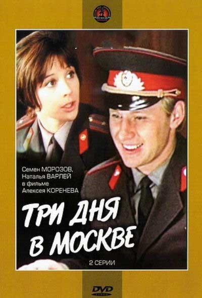Три дня в Москве (1974) DVDRip