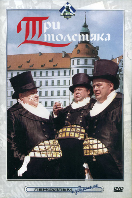 Три Толстяка (1966) DVDRip