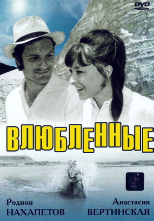 Влюблённые (1969) DVDRip