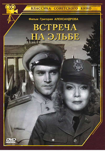 Встреча на Эльбе (1949) DVDRip