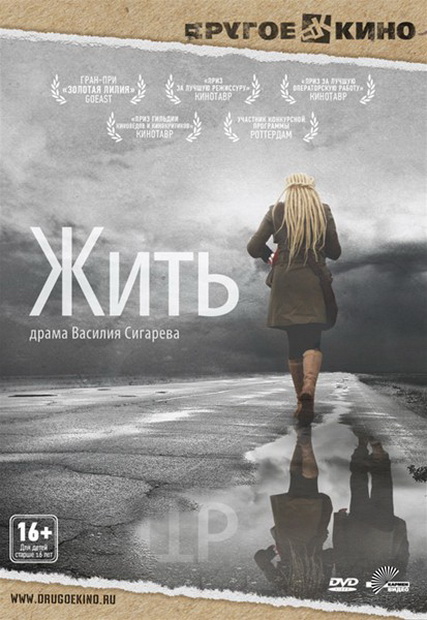 Жить (2012) DVDRip