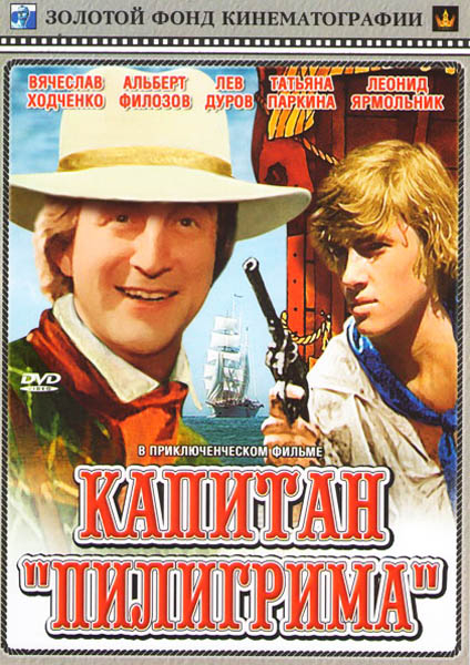 Капитан Пилигрима (1986) DVDRip