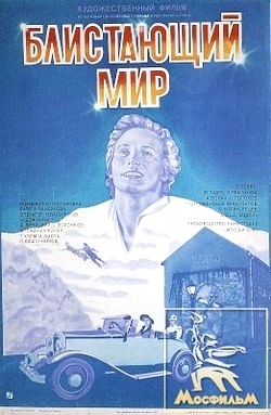 Блистающий мир (1984) SATRip